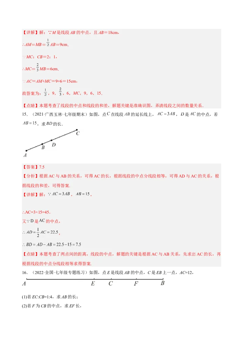 第四章几何图形初步单元培优训练（解析版）_初中数学人教版_7上-初中数学人教版_7上-初中数学人教版（旧版）赠送_06习题试卷_2单元测试_单元测试（第1套）
