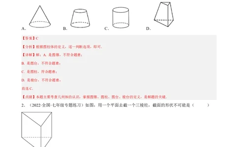 第四章几何图形初步单元培优训练（解析版）_初中数学人教版_7上-初中数学人教版_7上-初中数学人教版（旧版）赠送_06习题试卷_2单元测试_单元测试（第1套）