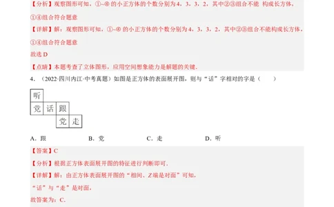 第四章几何图形初步单元培优训练（解析版）_初中数学人教版_7上-初中数学人教版_7上-初中数学人教版（旧版）赠送_06习题试卷_2单元测试_单元测试（第1套）