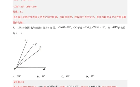 第四章几何图形初步单元培优训练（解析版）_初中数学人教版_7上-初中数学人教版_7上-初中数学人教版（旧版）赠送_06习题试卷_2单元测试_单元测试（第1套）