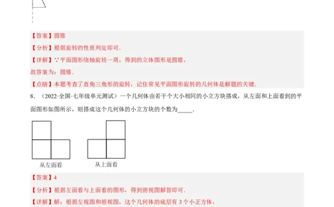 第四章几何图形初步单元培优训练（解析版）_初中数学人教版_7上-初中数学人教版_7上-初中数学人教版（旧版）赠送_06习题试卷_2单元测试_单元测试（第1套）