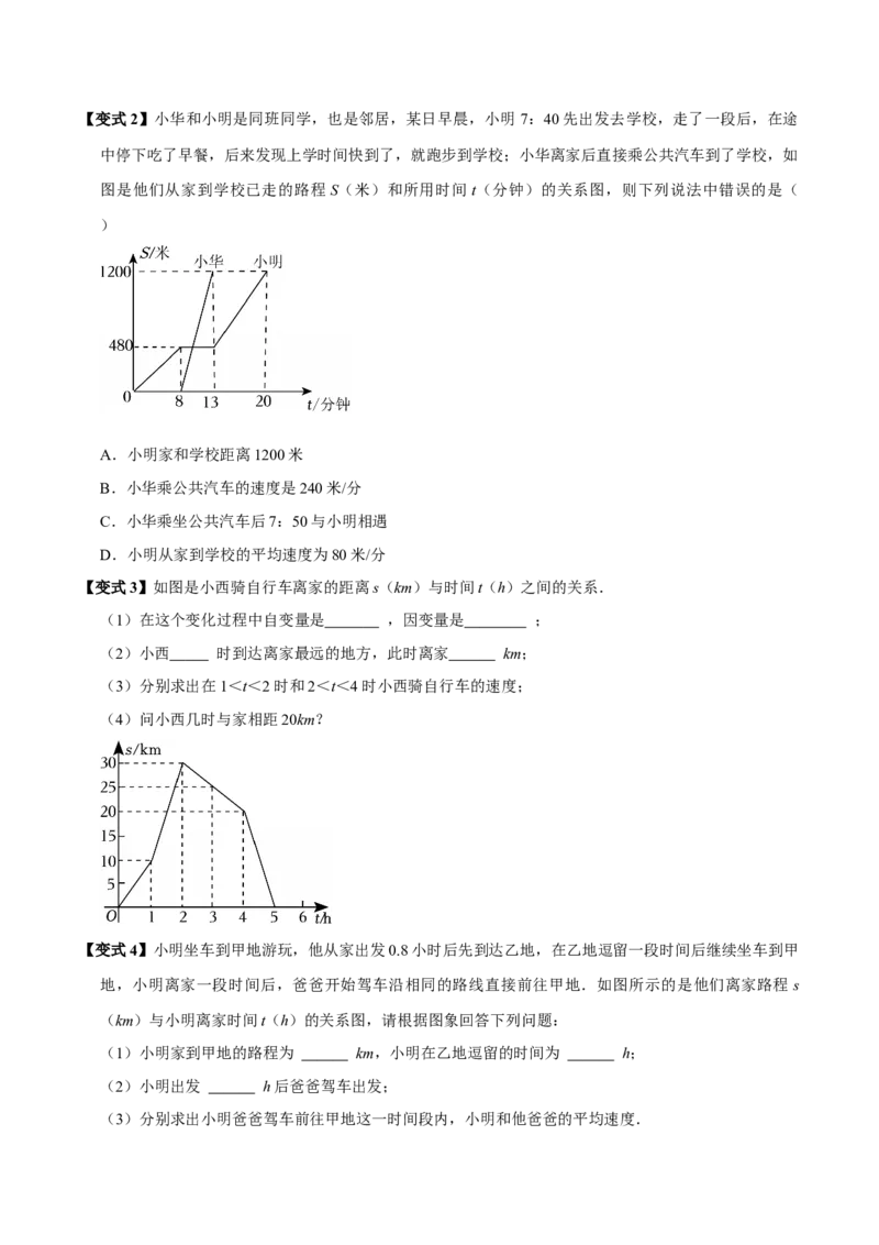 第11讲函数（9个必考点）（必考点分类集训）（人教版）（学生版）_初中数学_八年级数学下册（人教版）_考点分类必刷题-U181