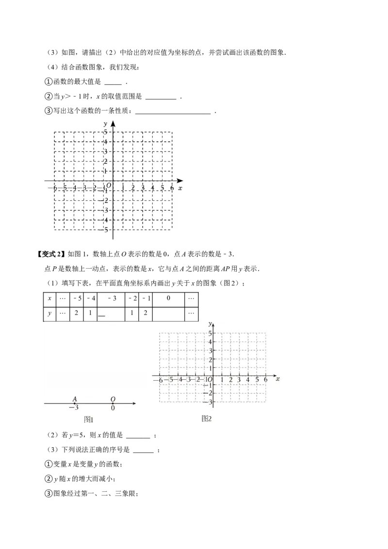 第11讲函数（9个必考点）（必考点分类集训）（人教版）（学生版）_初中数学_八年级数学下册（人教版）_考点分类必刷题-U181