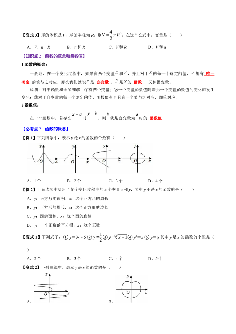 第11讲函数（9个必考点）（必考点分类集训）（人教版）（学生版）_初中数学_八年级数学下册（人教版）_考点分类必刷题-U181