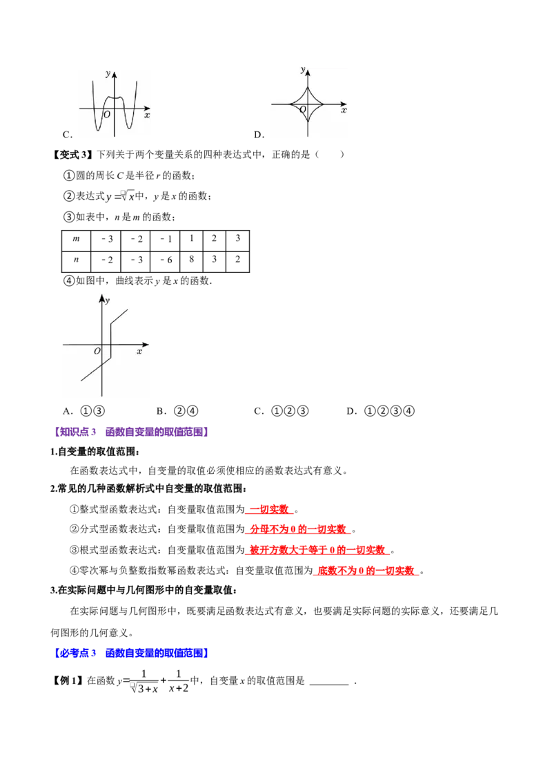 第11讲函数（9个必考点）（必考点分类集训）（人教版）（学生版）_初中数学_八年级数学下册（人教版）_考点分类必刷题-U181