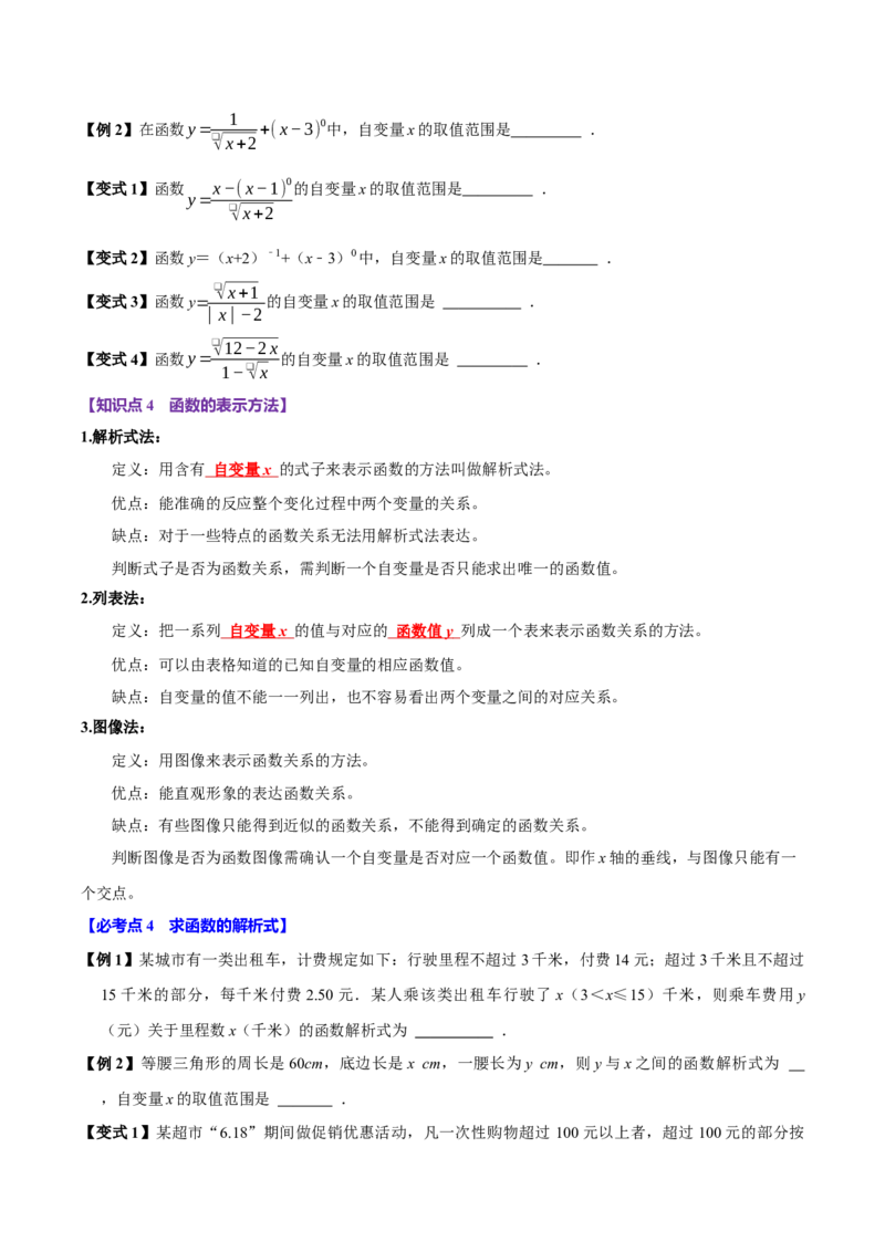 第11讲函数（9个必考点）（必考点分类集训）（人教版）（学生版）_初中数学_八年级数学下册（人教版）_考点分类必刷题-U181