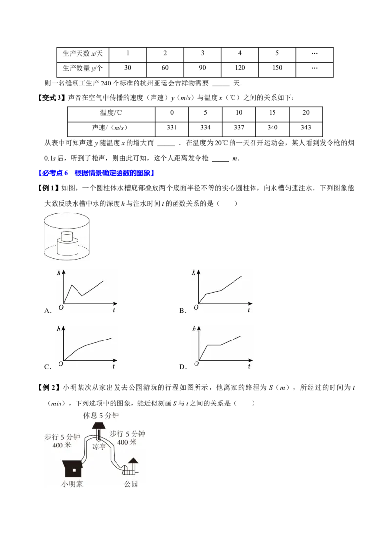 第11讲函数（9个必考点）（必考点分类集训）（人教版）（学生版）_初中数学_八年级数学下册（人教版）_考点分类必刷题-U181