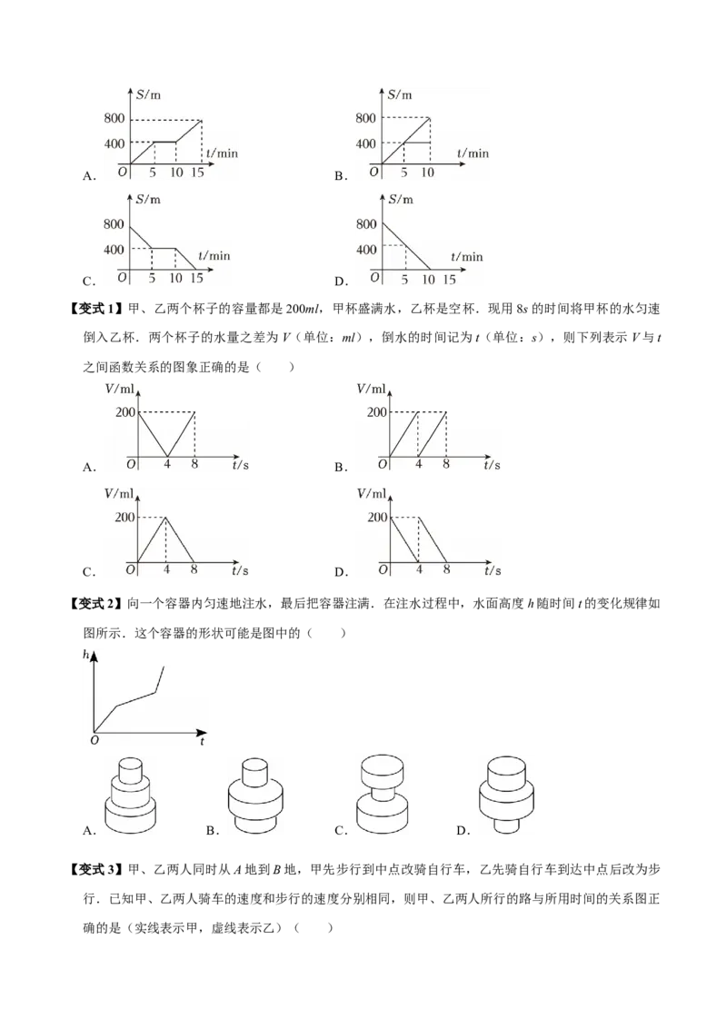 第11讲函数（9个必考点）（必考点分类集训）（人教版）（学生版）_初中数学_八年级数学下册（人教版）_考点分类必刷题-U181