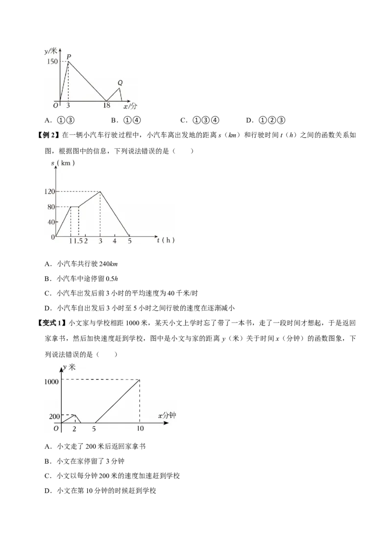 第11讲函数（9个必考点）（必考点分类集训）（人教版）（学生版）_初中数学_八年级数学下册（人教版）_考点分类必刷题-U181