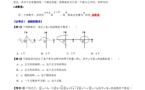 第11讲函数（9个必考点）（必考点分类集训）（人教版）（学生版）_初中数学_八年级数学下册（人教版）_考点分类必刷题-U181