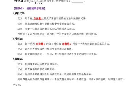 第11讲函数（9个必考点）（必考点分类集训）（人教版）（学生版）_初中数学_八年级数学下册（人教版）_考点分类必刷题-U181