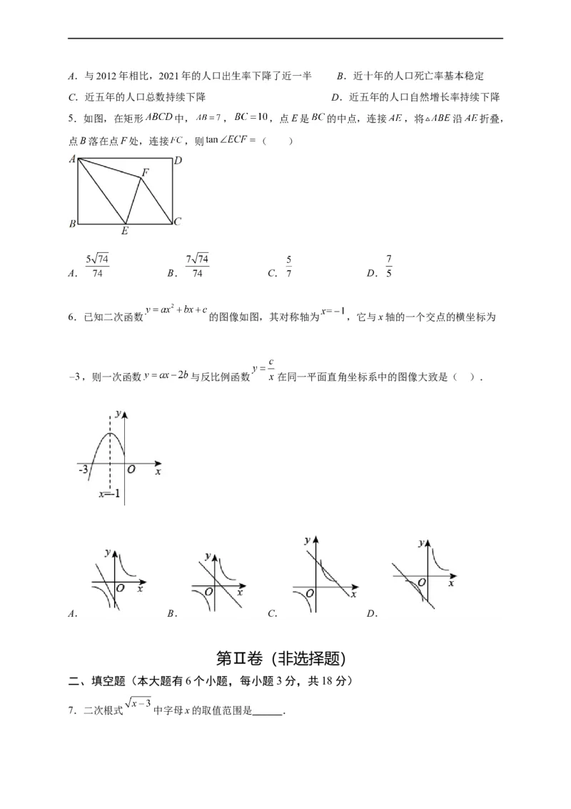 模拟测试卷03-中考冲刺2023年中考数学考前冲刺预测模拟刷题卷（江西专用）（原卷版）_初中数学人教版_9下-初中数学人教版_10中考模拟卷