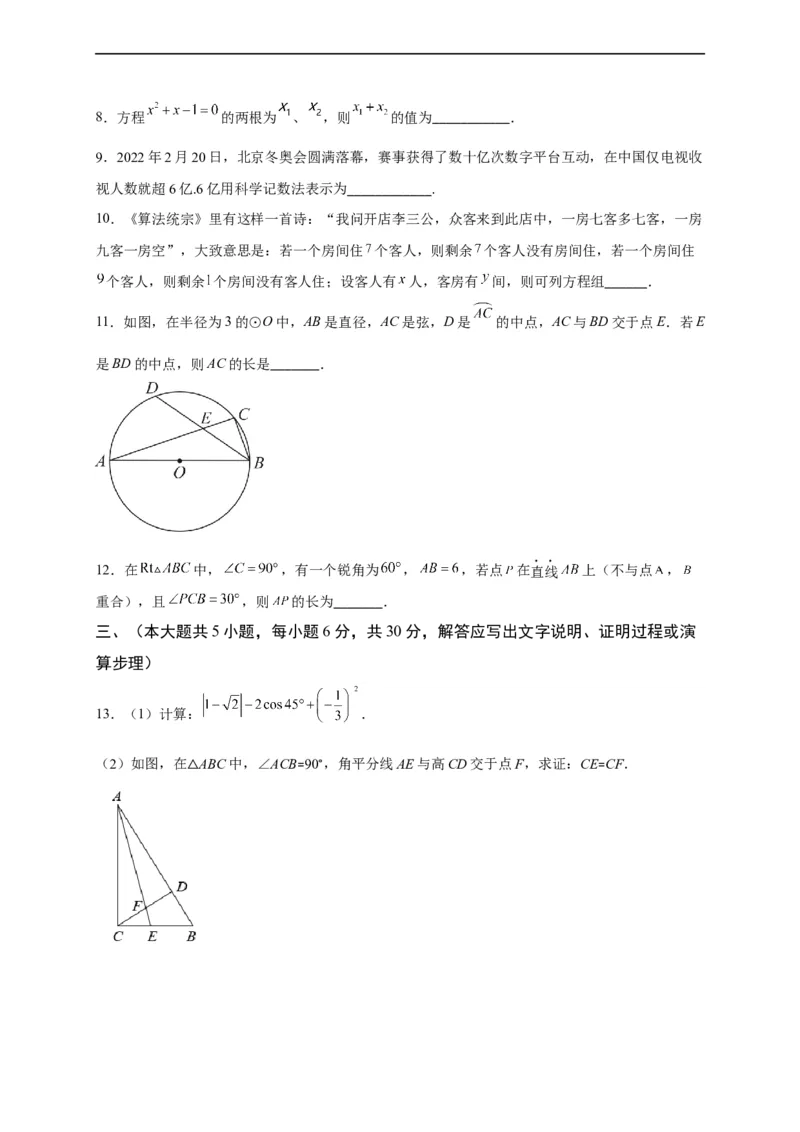 模拟测试卷03-中考冲刺2023年中考数学考前冲刺预测模拟刷题卷（江西专用）（原卷版）_初中数学人教版_9下-初中数学人教版_10中考模拟卷