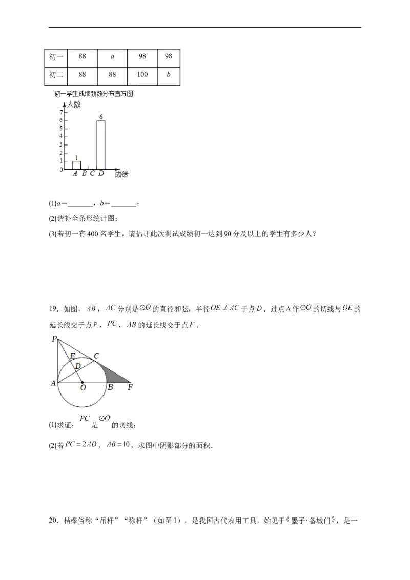 模拟测试卷03-中考冲刺2023年中考数学考前冲刺预测模拟刷题卷（江西专用）（原卷版）_初中数学人教版_9下-初中数学人教版_10中考模拟卷