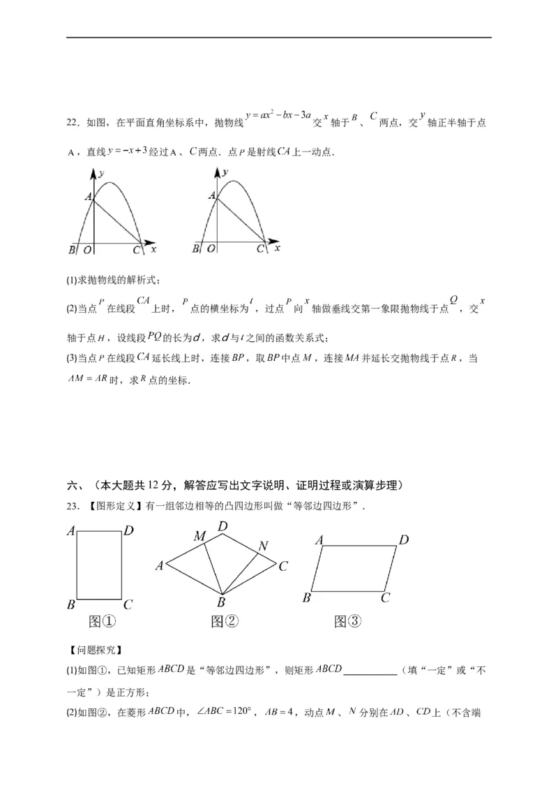 模拟测试卷03-中考冲刺2023年中考数学考前冲刺预测模拟刷题卷（江西专用）（原卷版）_初中数学人教版_9下-初中数学人教版_10中考模拟卷