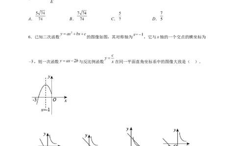 模拟测试卷03-中考冲刺2023年中考数学考前冲刺预测模拟刷题卷（江西专用）（原卷版）_初中数学人教版_9下-初中数学人教版_10中考模拟卷