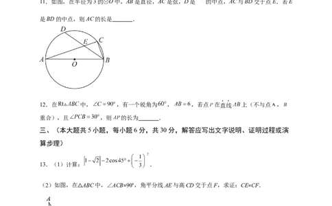 模拟测试卷03-中考冲刺2023年中考数学考前冲刺预测模拟刷题卷（江西专用）（原卷版）_初中数学人教版_9下-初中数学人教版_10中考模拟卷