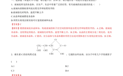 专题突破卷06化学键分子结构与性质晶体结构与性质（解析版）_05高考化学_2025年新高考资料_一轮复习_2025年高考化学一轮复习考点通关卷