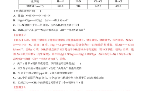 专题突破卷06化学键分子结构与性质晶体结构与性质（解析版）_05高考化学_2025年新高考资料_一轮复习_2025年高考化学一轮复习考点通关卷