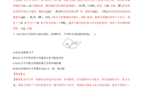 专题突破卷06化学键分子结构与性质晶体结构与性质（解析版）_05高考化学_2025年新高考资料_一轮复习_2025年高考化学一轮复习考点通关卷