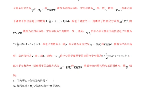 专题突破卷06化学键分子结构与性质晶体结构与性质（解析版）_05高考化学_2025年新高考资料_一轮复习_2025年高考化学一轮复习考点通关卷