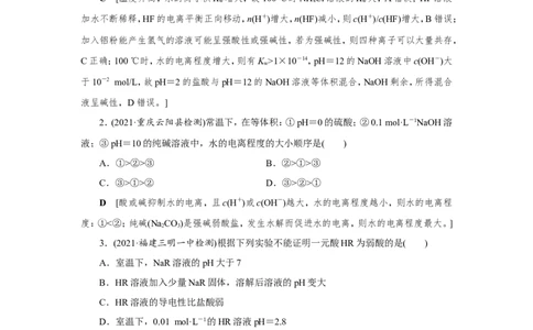 专题突破(八)突破酸碱中和图像中的五个关键点（作业）_05高考化学_新高考复习资料_2022年新高考资料_2022届一轮复习讲练结合_第八章水溶液中的离子平衡