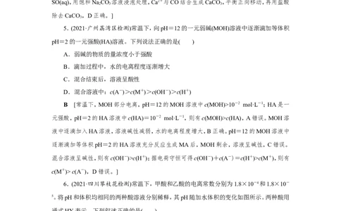 专题突破(八)突破酸碱中和图像中的五个关键点（作业）_05高考化学_新高考复习资料_2022年新高考资料_2022届一轮复习讲练结合_第八章水溶液中的离子平衡