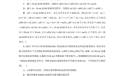 专题突破(八)突破酸碱中和图像中的五个关键点（作业）_05高考化学_新高考复习资料_2022年新高考资料_2022届一轮复习讲练结合_第八章水溶液中的离子平衡