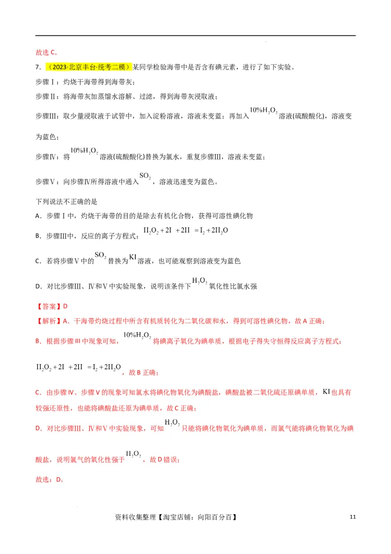 升级版微专题08氧化性和还原性强弱的实验探究及应用（解析版）(全国版)_05高考化学_新高考复习资料_2024年新高考资料_一轮复习资料_备战2024年高考化学一轮复习考点微专题