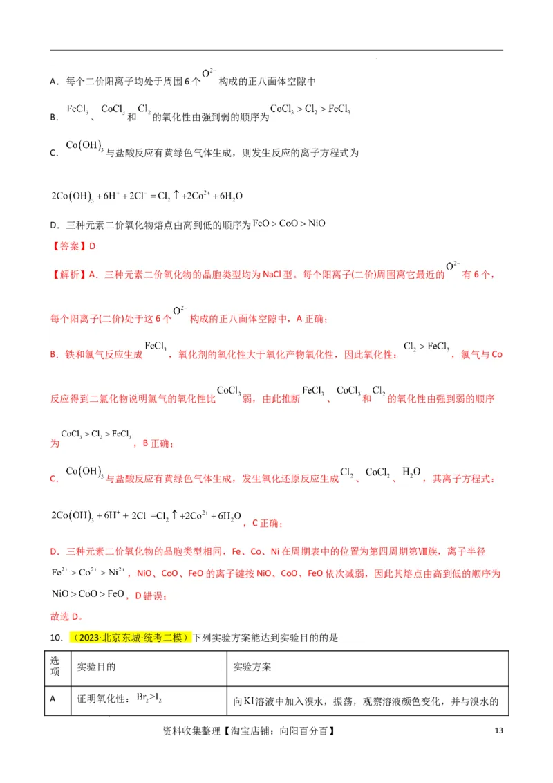升级版微专题08氧化性和还原性强弱的实验探究及应用（解析版）(全国版)_05高考化学_新高考复习资料_2024年新高考资料_一轮复习资料_备战2024年高考化学一轮复习考点微专题