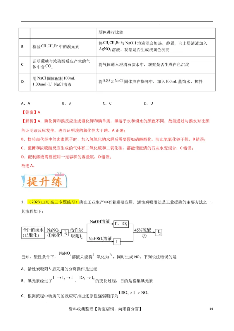 升级版微专题08氧化性和还原性强弱的实验探究及应用（解析版）(全国版)_05高考化学_新高考复习资料_2024年新高考资料_一轮复习资料_备战2024年高考化学一轮复习考点微专题
