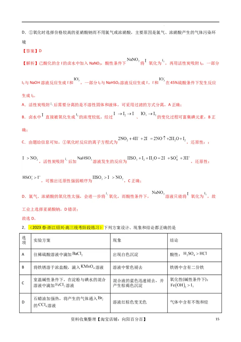 升级版微专题08氧化性和还原性强弱的实验探究及应用（解析版）(全国版)_05高考化学_新高考复习资料_2024年新高考资料_一轮复习资料_备战2024年高考化学一轮复习考点微专题