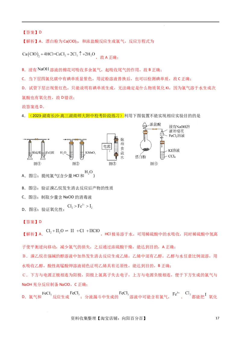 升级版微专题08氧化性和还原性强弱的实验探究及应用（解析版）(全国版)_05高考化学_新高考复习资料_2024年新高考资料_一轮复习资料_备战2024年高考化学一轮复习考点微专题