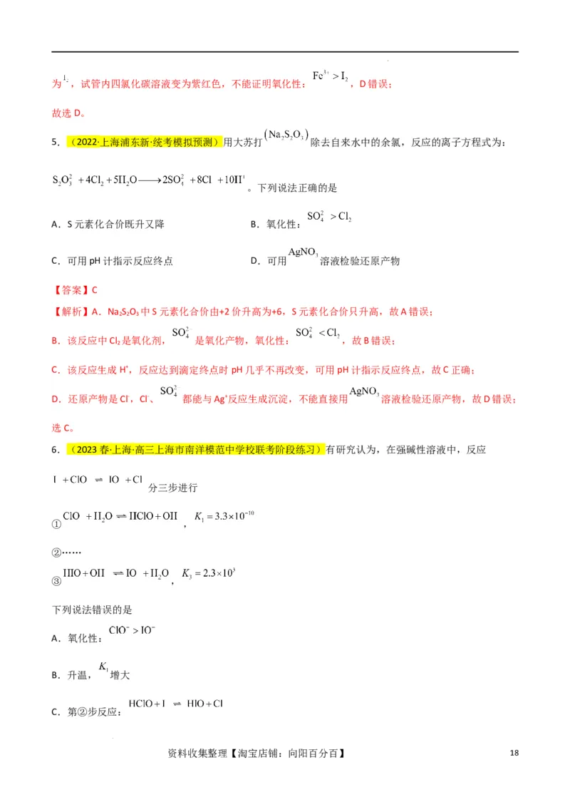 升级版微专题08氧化性和还原性强弱的实验探究及应用（解析版）(全国版)_05高考化学_新高考复习资料_2024年新高考资料_一轮复习资料_备战2024年高考化学一轮复习考点微专题