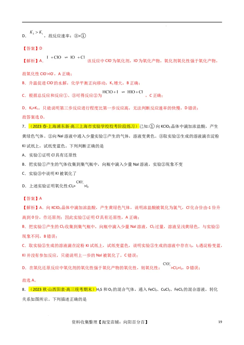 升级版微专题08氧化性和还原性强弱的实验探究及应用（解析版）(全国版)_05高考化学_新高考复习资料_2024年新高考资料_一轮复习资料_备战2024年高考化学一轮复习考点微专题