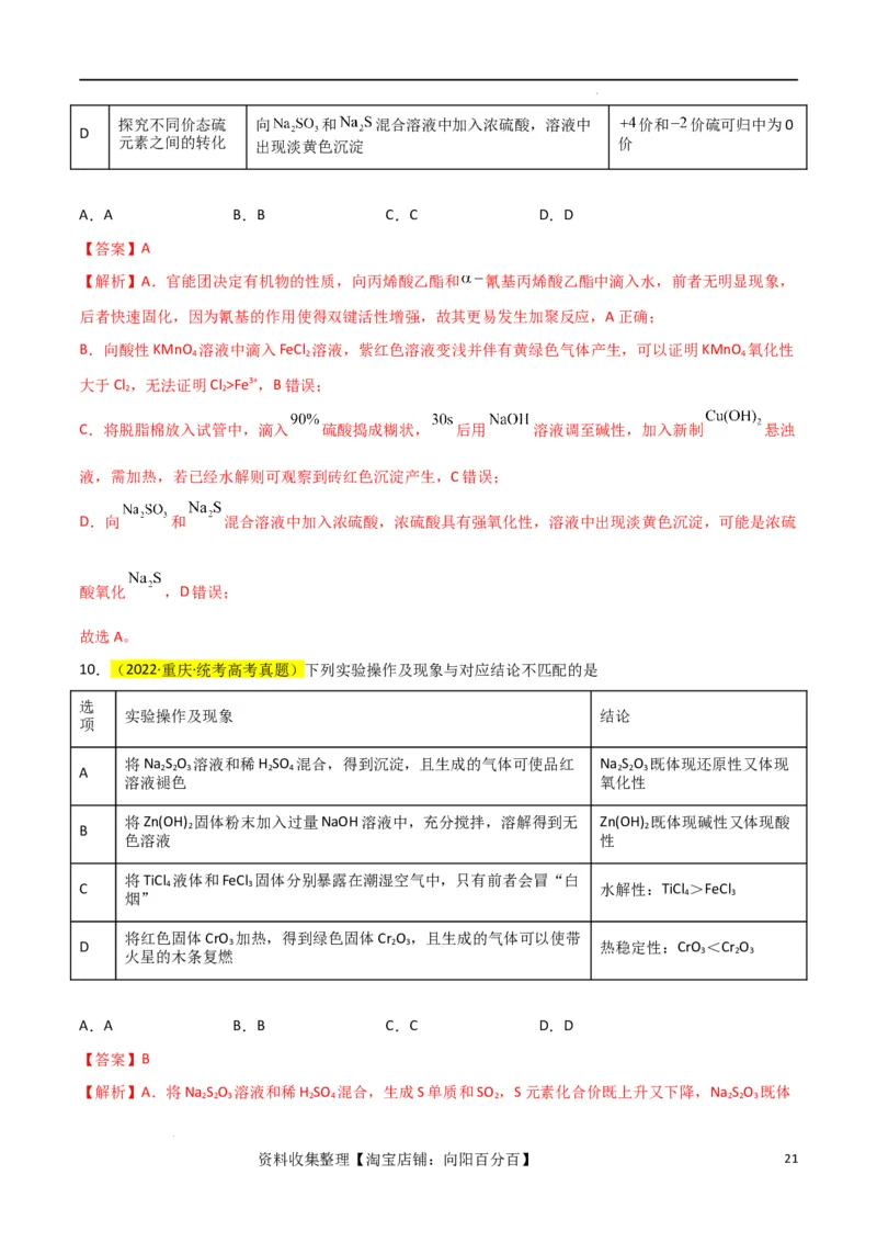 升级版微专题08氧化性和还原性强弱的实验探究及应用（解析版）(全国版)_05高考化学_新高考复习资料_2024年新高考资料_一轮复习资料_备战2024年高考化学一轮复习考点微专题