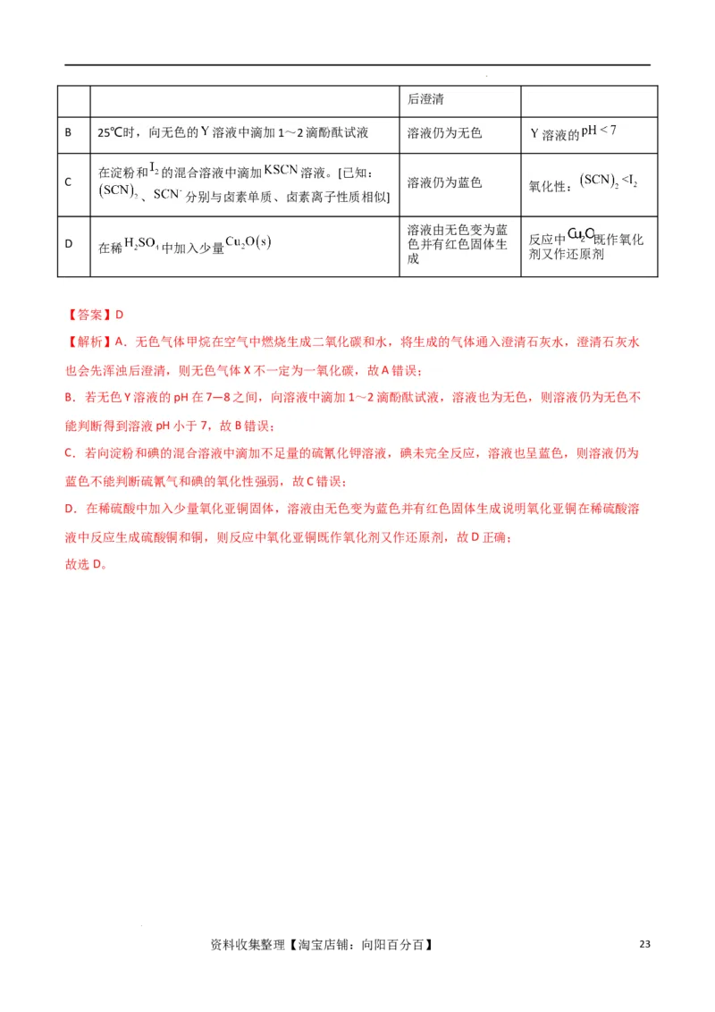 升级版微专题08氧化性和还原性强弱的实验探究及应用（解析版）(全国版)_05高考化学_新高考复习资料_2024年新高考资料_一轮复习资料_备战2024年高考化学一轮复习考点微专题