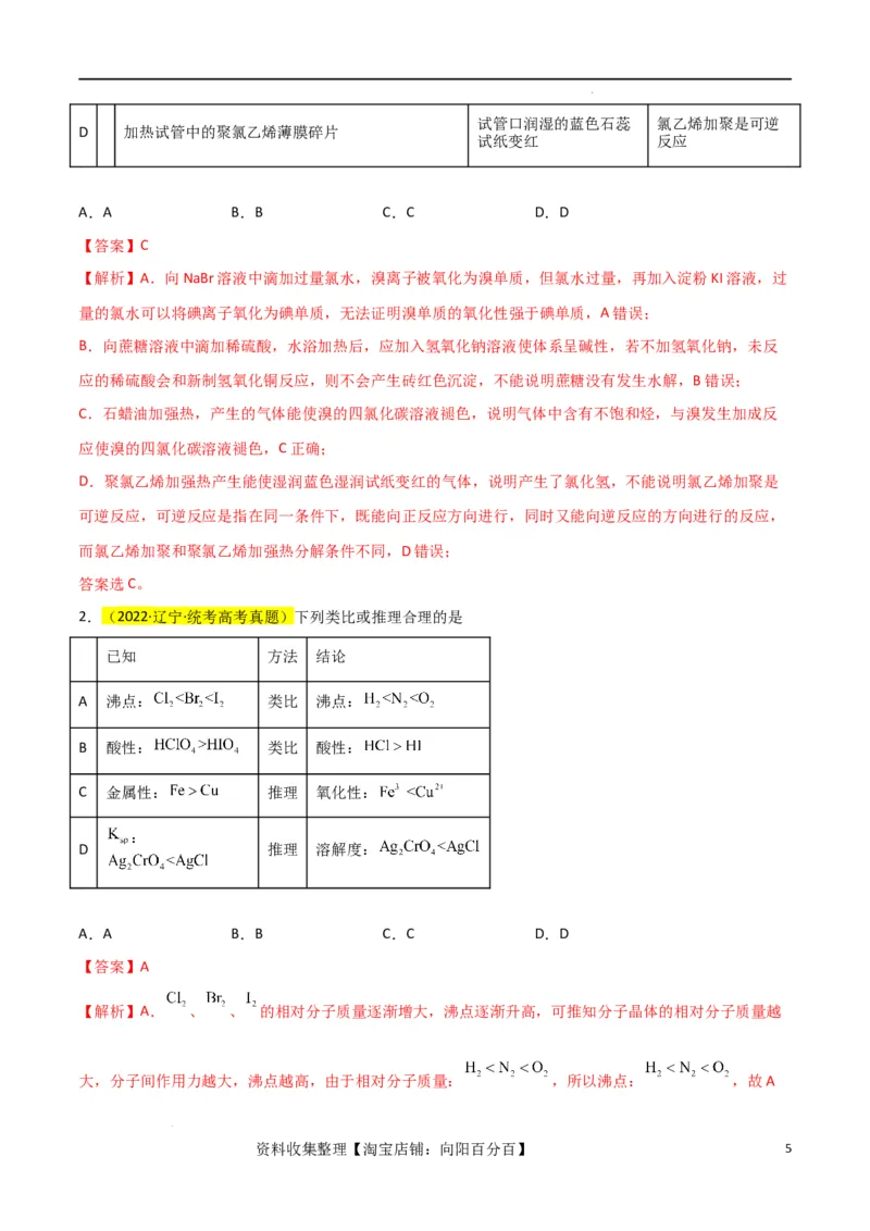 升级版微专题08氧化性和还原性强弱的实验探究及应用（解析版）(全国版)_05高考化学_新高考复习资料_2024年新高考资料_一轮复习资料_备战2024年高考化学一轮复习考点微专题