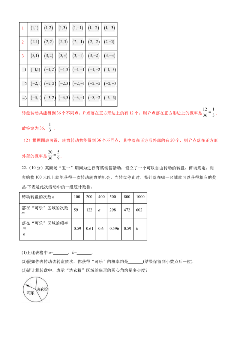 第25章概率初步（基础卷）（解析版）_初中数学人教版_9上-初中数学人教版_06习题试卷_7期中期末复习专题_满分计划2022-2023学年九年级数学上册阶段性复习测试卷（人教版）