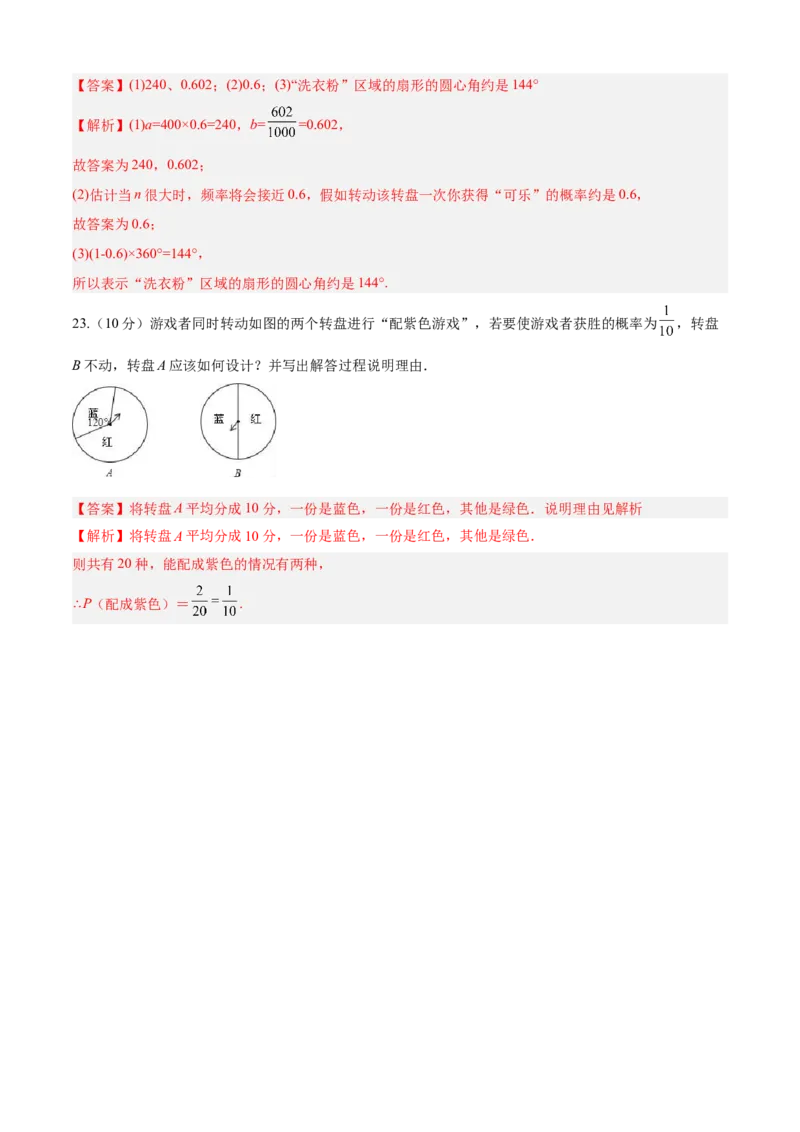 第25章概率初步（基础卷）（解析版）_初中数学人教版_9上-初中数学人教版_06习题试卷_7期中期末复习专题_满分计划2022-2023学年九年级数学上册阶段性复习测试卷（人教版）