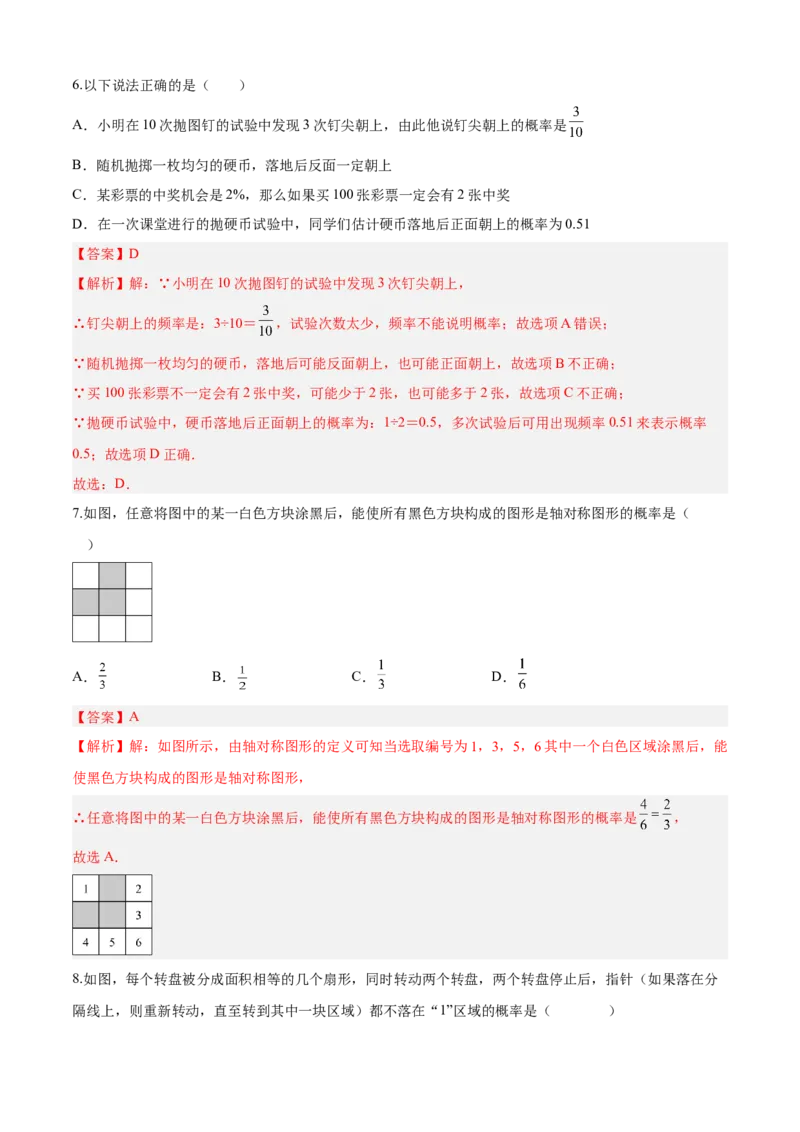 第25章概率初步（基础卷）（解析版）_初中数学人教版_9上-初中数学人教版_06习题试卷_7期中期末复习专题_满分计划2022-2023学年九年级数学上册阶段性复习测试卷（人教版）