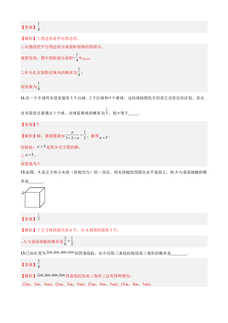 第25章概率初步（基础卷）（解析版）_初中数学人教版_9上-初中数学人教版_06习题试卷_7期中期末复习专题_满分计划2022-2023学年九年级数学上册阶段性复习测试卷（人教版）