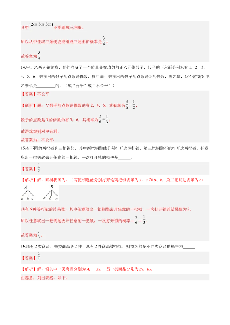 第25章概率初步（基础卷）（解析版）_初中数学人教版_9上-初中数学人教版_06习题试卷_7期中期末复习专题_满分计划2022-2023学年九年级数学上册阶段性复习测试卷（人教版）