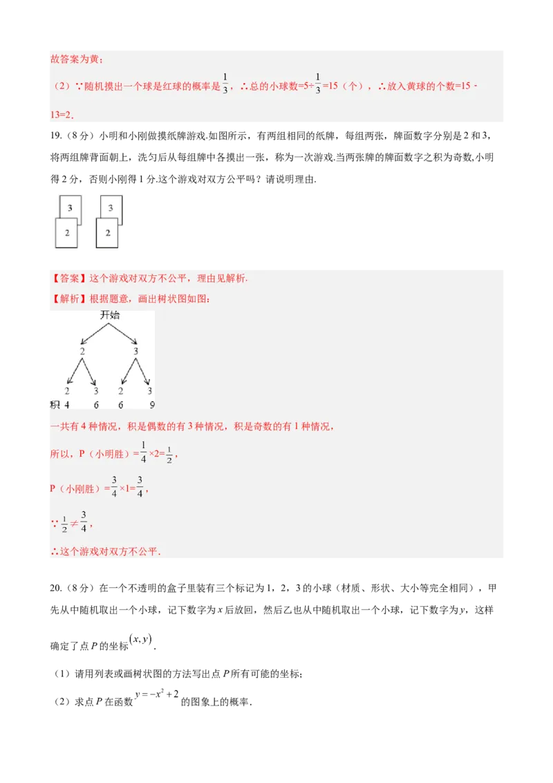 第25章概率初步（基础卷）（解析版）_初中数学人教版_9上-初中数学人教版_06习题试卷_7期中期末复习专题_满分计划2022-2023学年九年级数学上册阶段性复习测试卷（人教版）