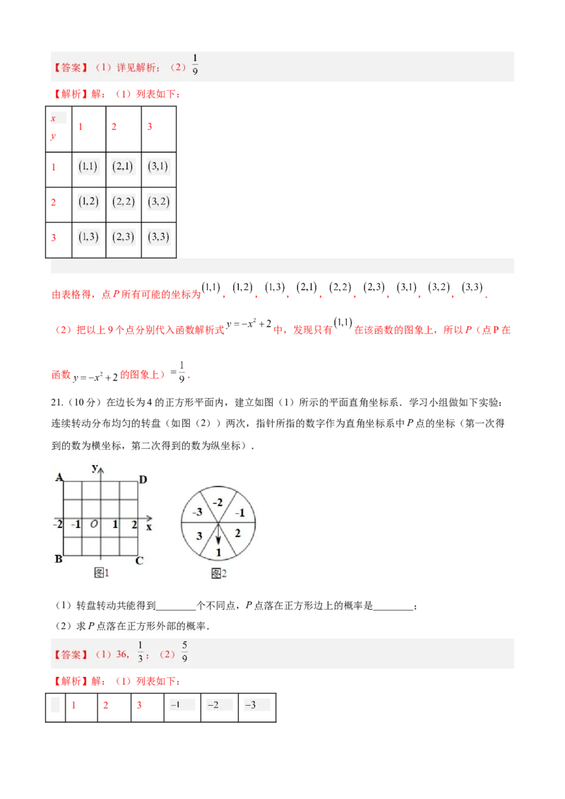 第25章概率初步（基础卷）（解析版）_初中数学人教版_9上-初中数学人教版_06习题试卷_7期中期末复习专题_满分计划2022-2023学年九年级数学上册阶段性复习测试卷（人教版）