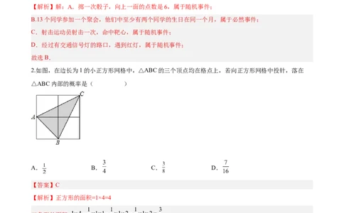 第25章概率初步（基础卷）（解析版）_初中数学人教版_9上-初中数学人教版_06习题试卷_7期中期末复习专题_满分计划2022-2023学年九年级数学上册阶段性复习测试卷（人教版）