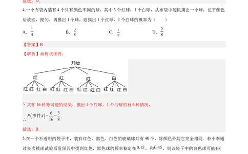 第25章概率初步（基础卷）（解析版）_初中数学人教版_9上-初中数学人教版_06习题试卷_7期中期末复习专题_满分计划2022-2023学年九年级数学上册阶段性复习测试卷（人教版）