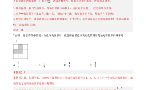 第25章概率初步（基础卷）（解析版）_初中数学人教版_9上-初中数学人教版_06习题试卷_7期中期末复习专题_满分计划2022-2023学年九年级数学上册阶段性复习测试卷（人教版）