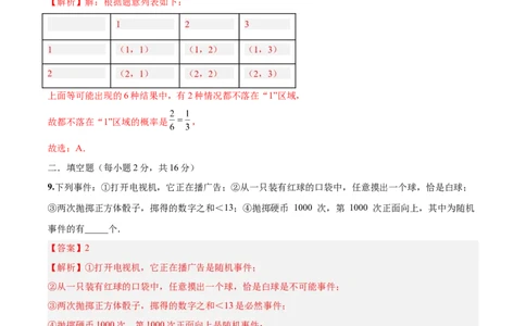 第25章概率初步（基础卷）（解析版）_初中数学人教版_9上-初中数学人教版_06习题试卷_7期中期末复习专题_满分计划2022-2023学年九年级数学上册阶段性复习测试卷（人教版）