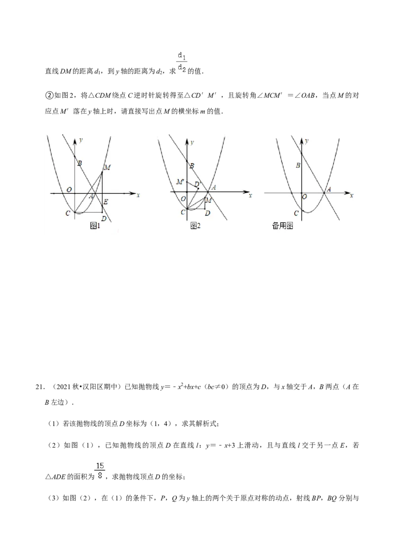 九年级上学期期中压轴60题考点专练-2022-2023学年九年级数学上学期期中期末考点大串讲（人教版）（原卷版）_初中数学人教版_9上-初中数学人教版_06习题试卷_7期中期末复习专题